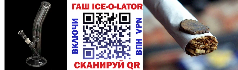 где продают   Архангельск  ГАШ ice o lator 
